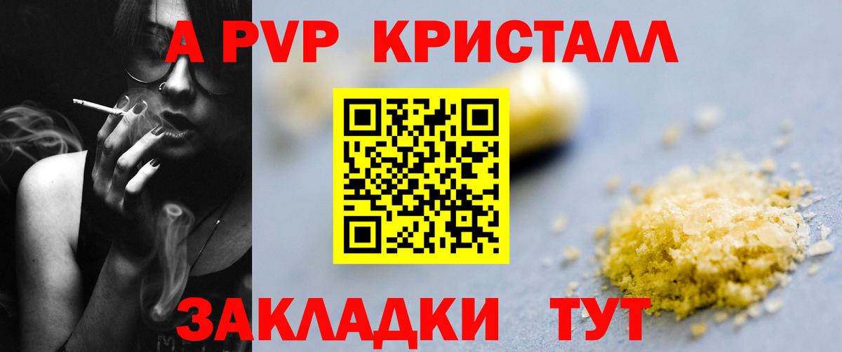 A-PVP  Альфа ПВП VHQ  Alpha PVP VHQ  Вход с VPN  Alpha-PVP Crystall  Биробиджан 