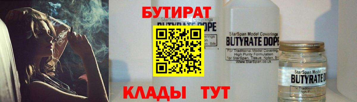 Биробиджан  Бутират вода  Вход с VPN 