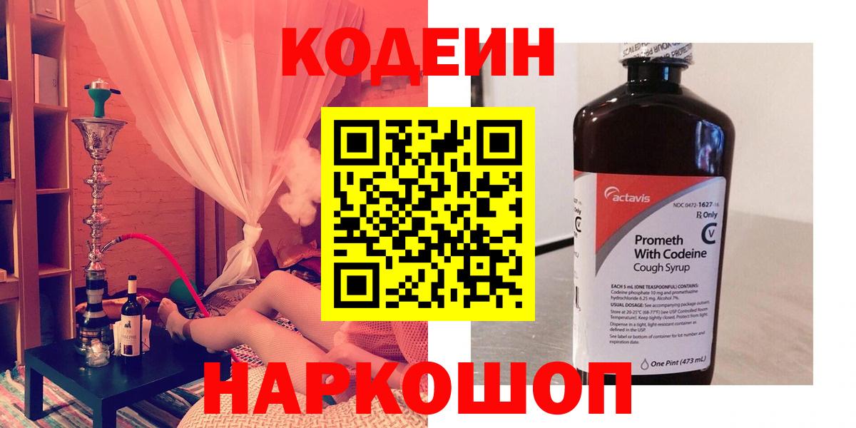 Codein Purple Drank Биробиджан