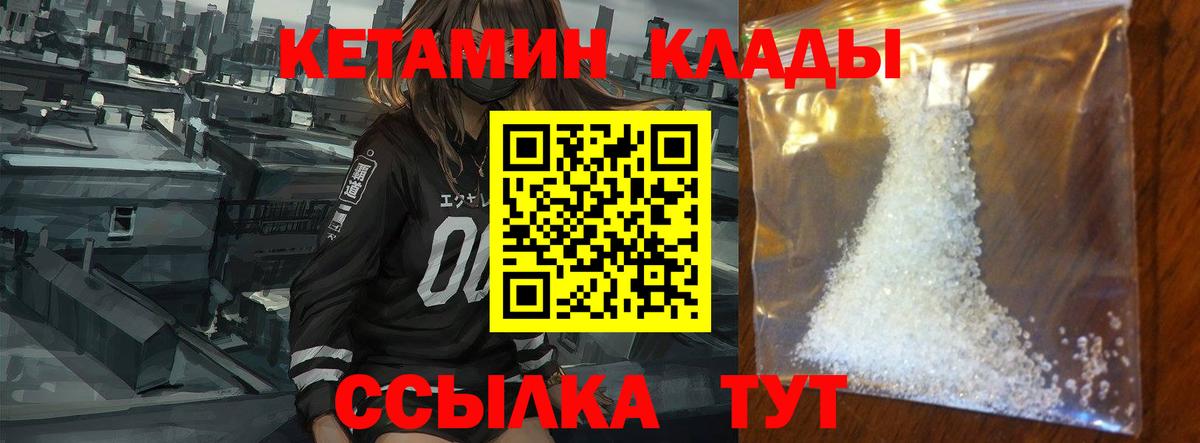 КЕТАМИН VHQ Биробиджан