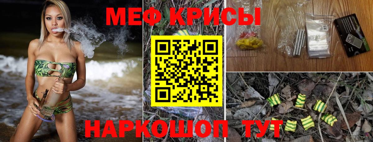 закладка  МЯУ-МЯУ кристаллы  Вход с VPN  МЕФ mephedrone  Биробиджан 