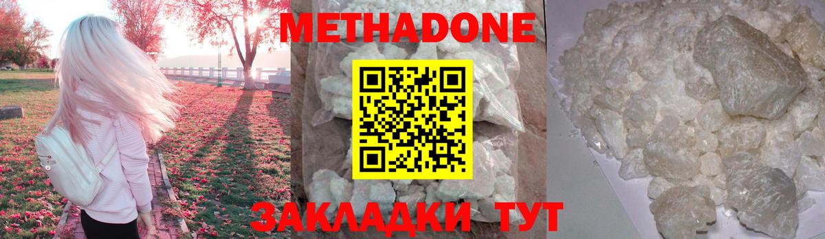 Метадон белоснежный  Вход с VPN  Биробиджан 